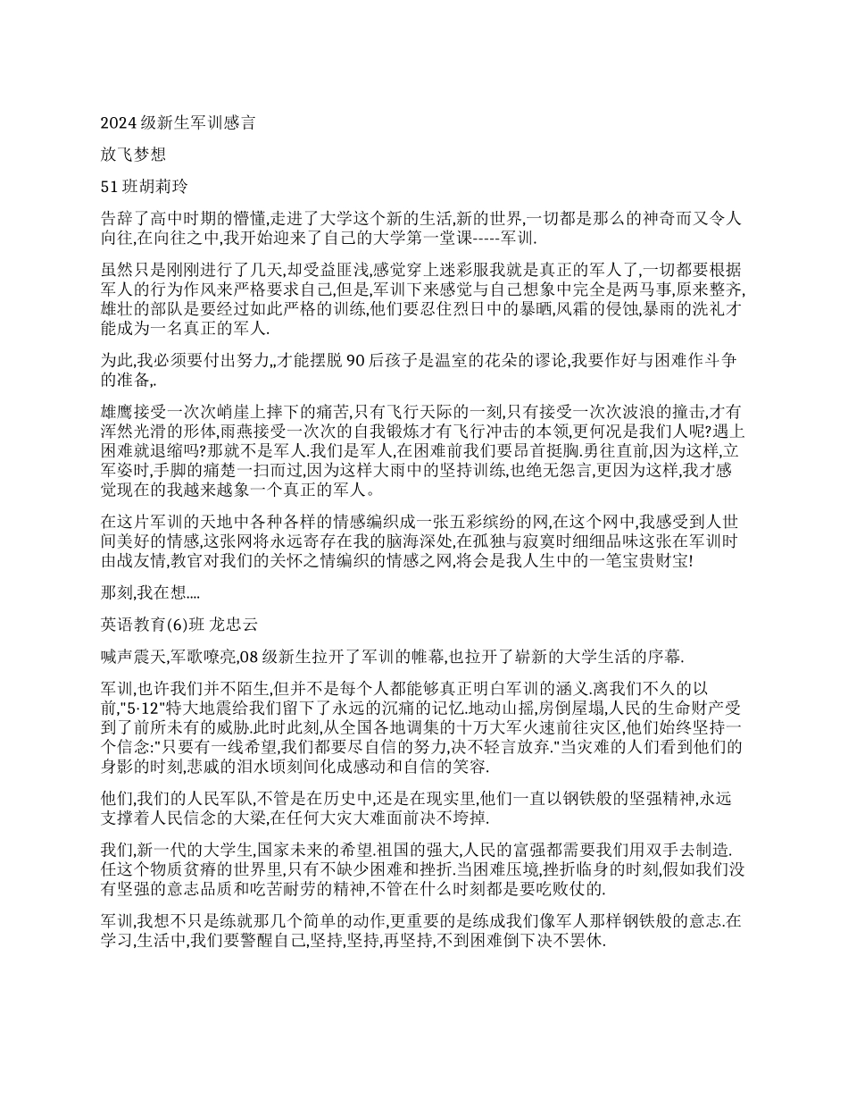 2024级新生军训感言_第1页