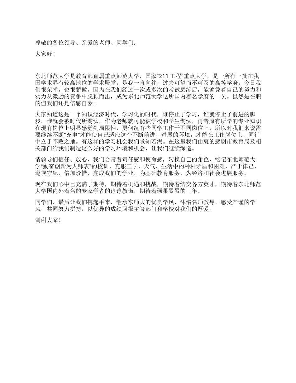 2024级开学典礼新生代表发言稿_第1页