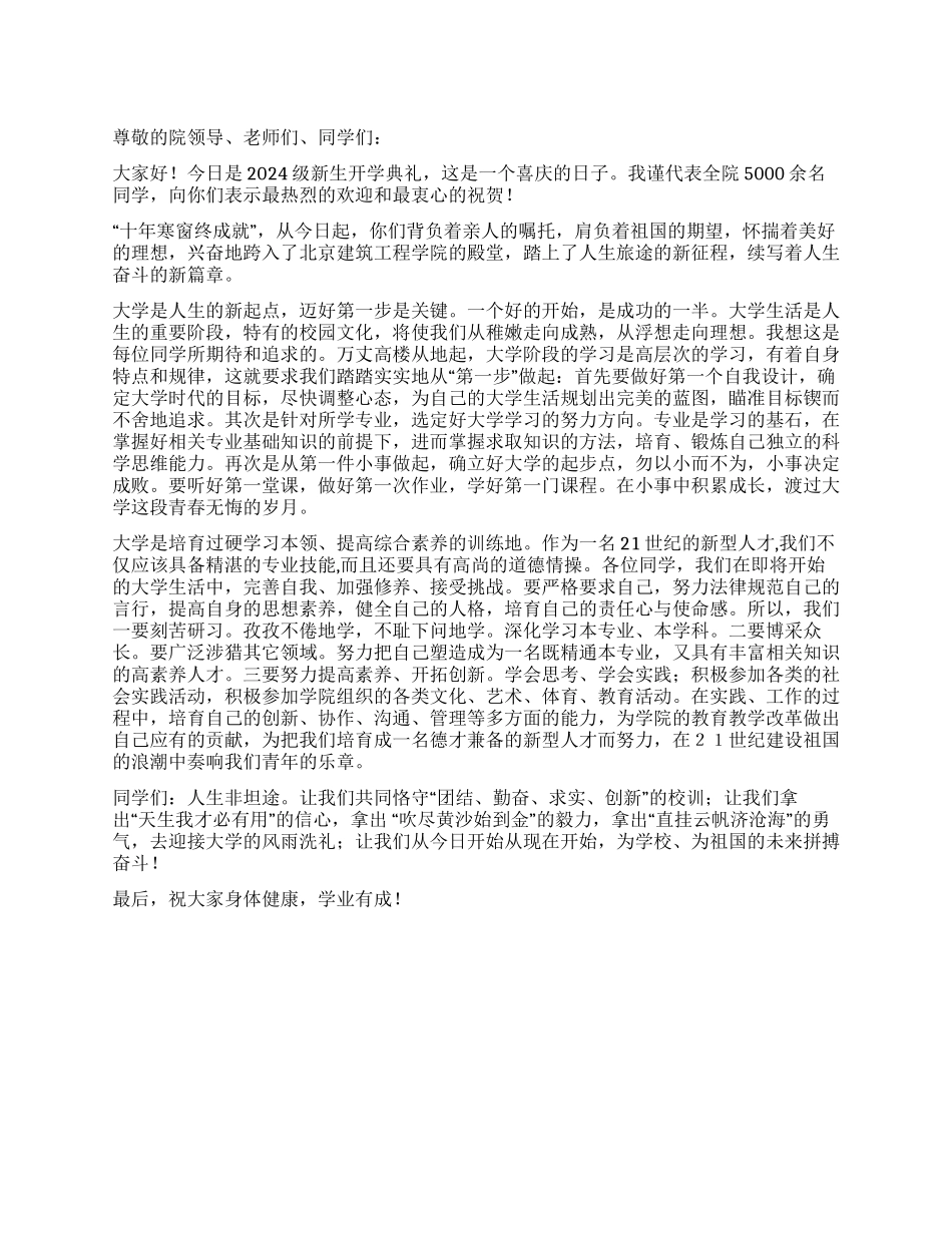 2024级新生开学典礼发言稿_第1页