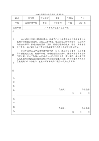 2024级第三团支部-付玉箫