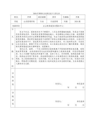 2024级第二团支部-申婷