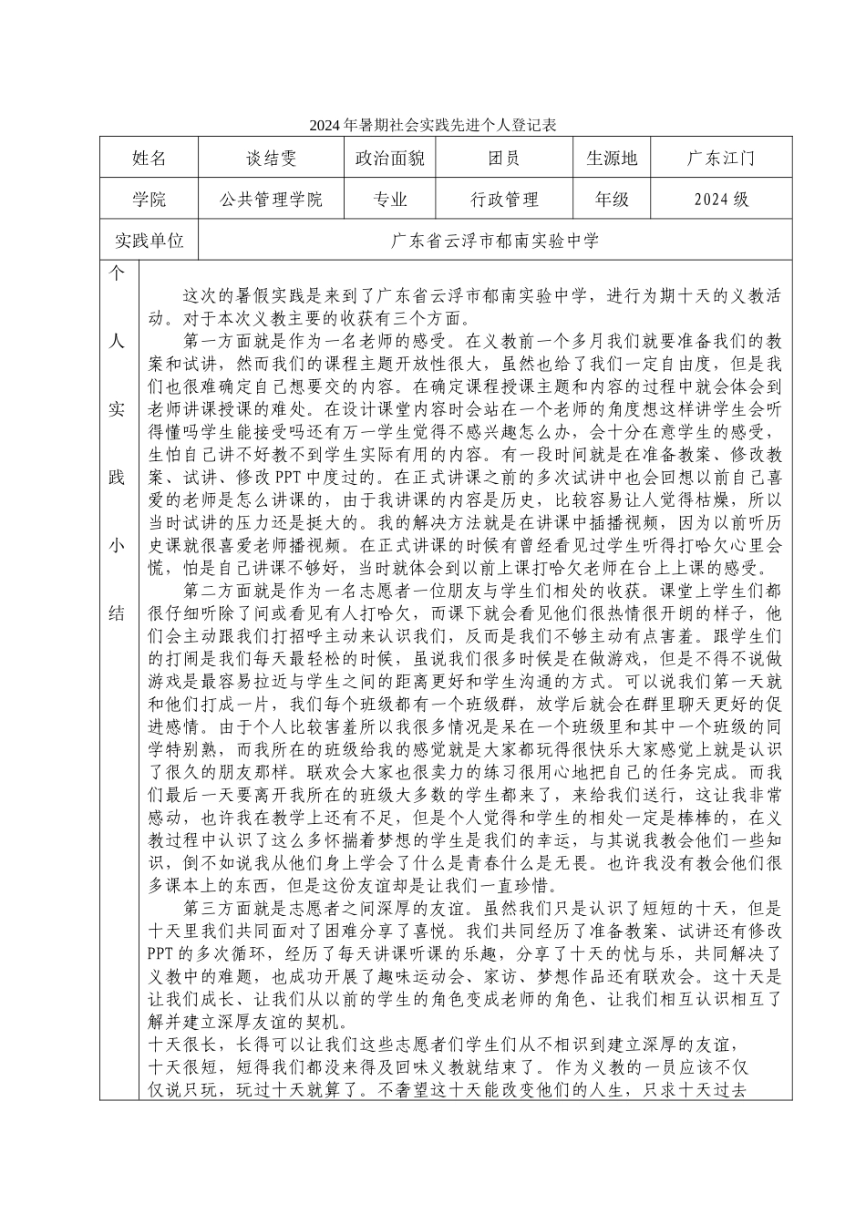 2024级第二团支部-谈结雯_第1页