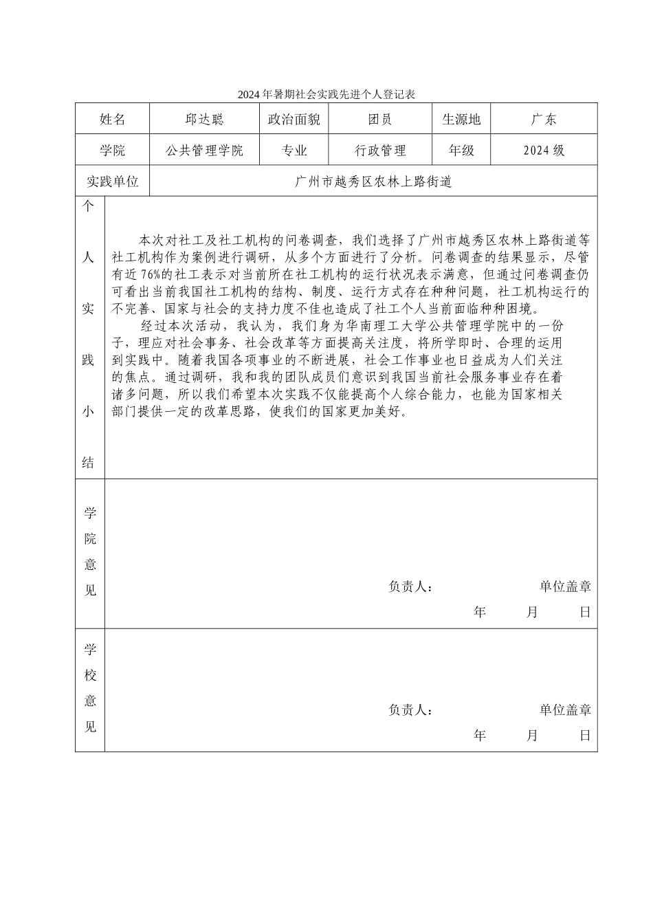 2024级第三团支部-邱达聪_第1页