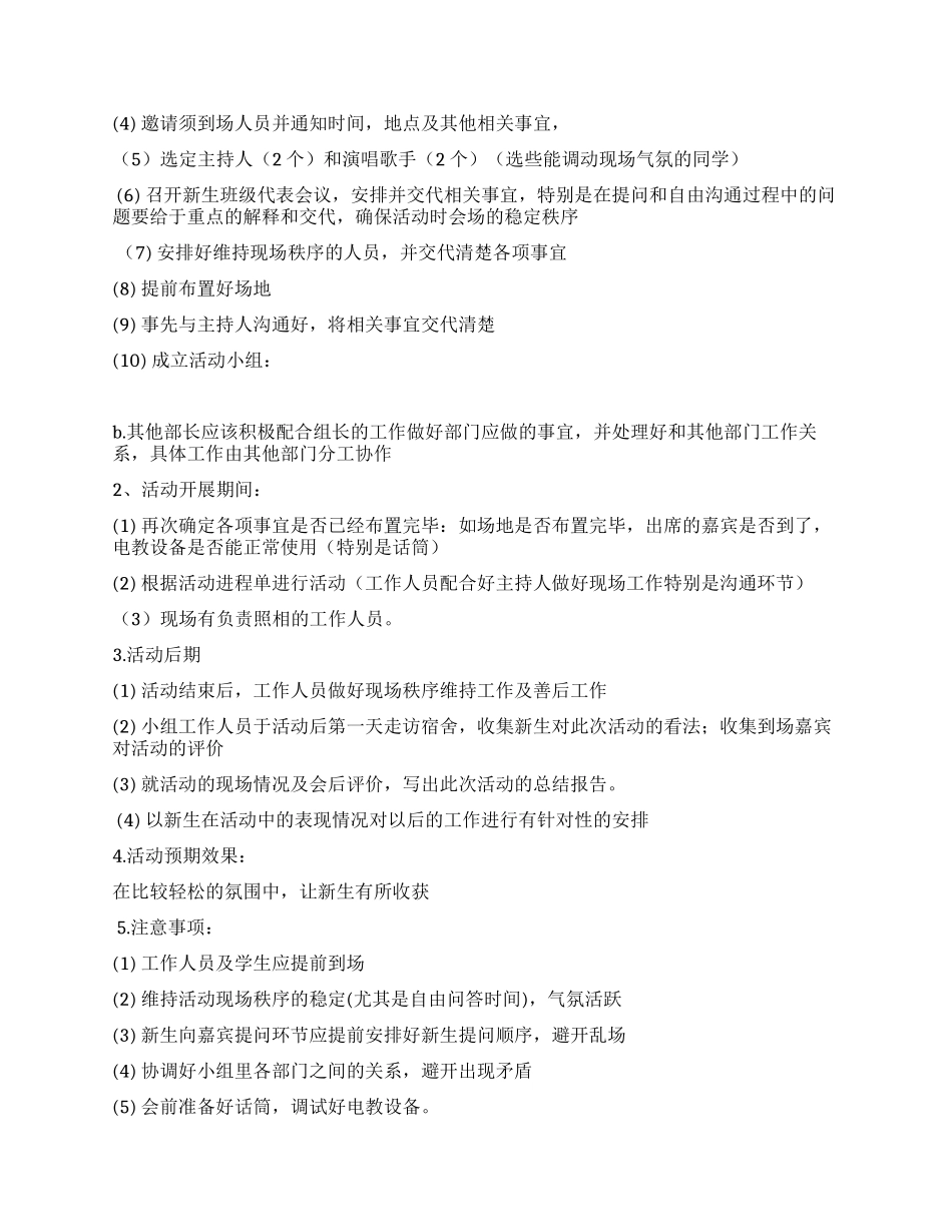 2024级新老生交流会策划书_第2页
