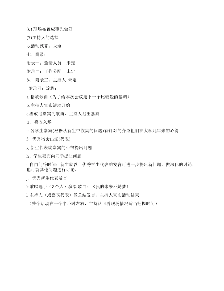 2024级新老生交流会策划书_第3页