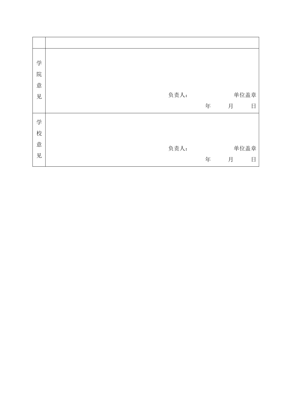 2024级第一团支部-李昀恒_第2页