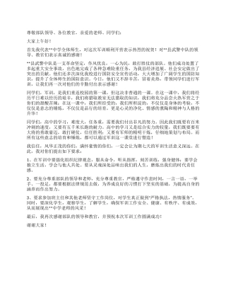 2024级高一新生军训学校领导发言稿