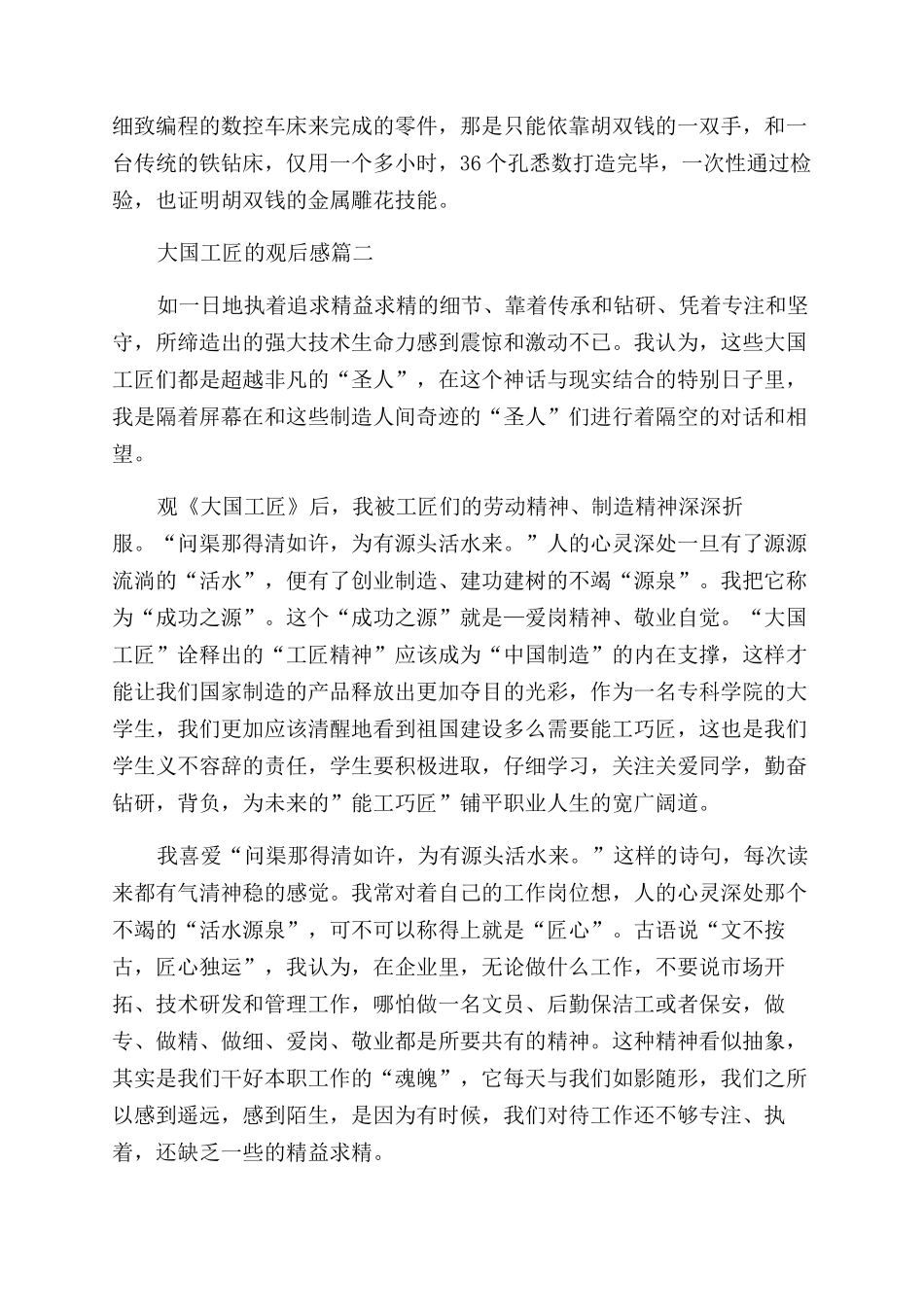 2024纪录片大国工匠观后感800字_第2页