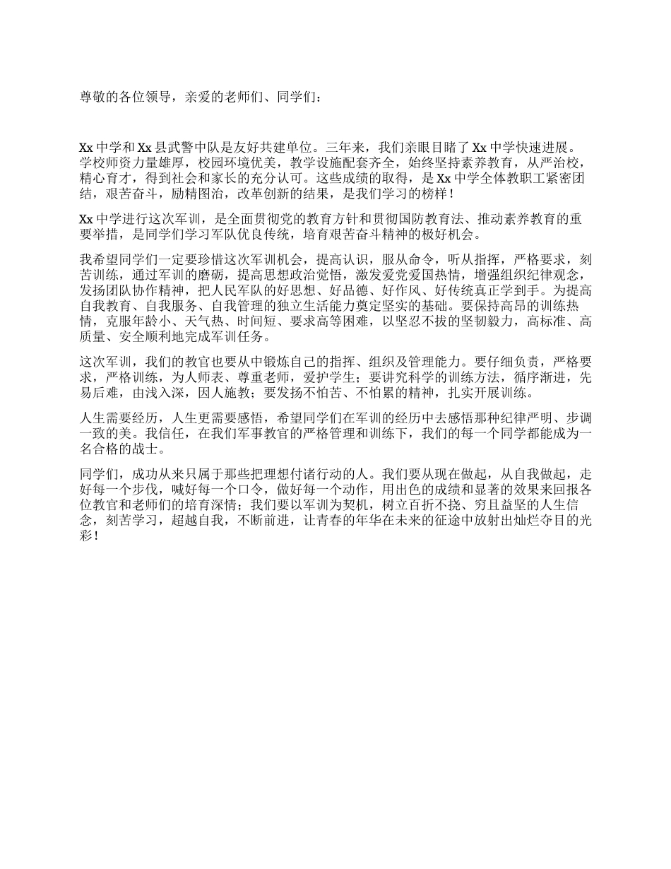 2024级高一新生军训部队首长发言稿_第1页