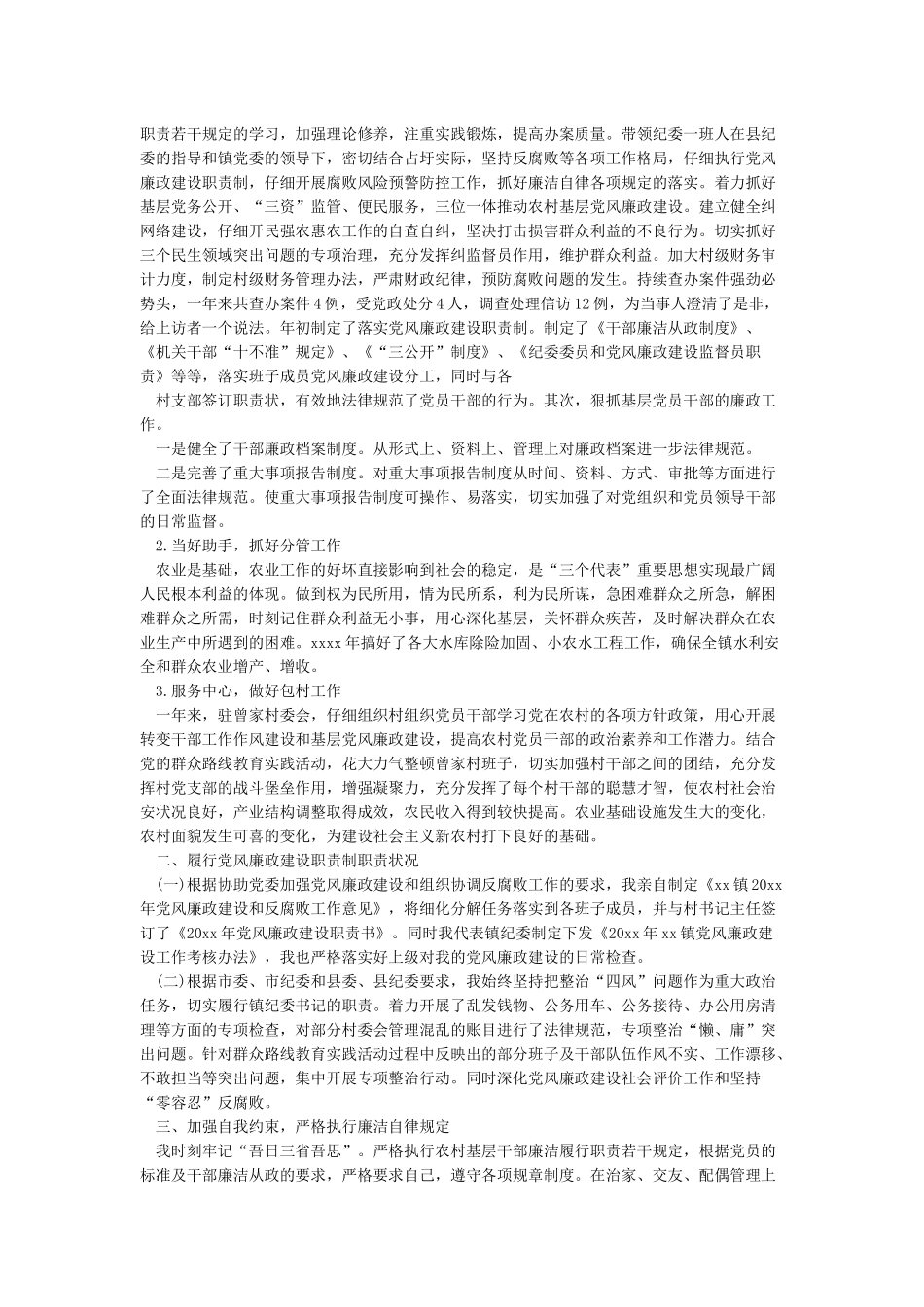 2024纪委书记个人述职述廉报告_第3页