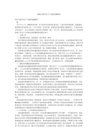 2024纪委书记个人述职述廉报告