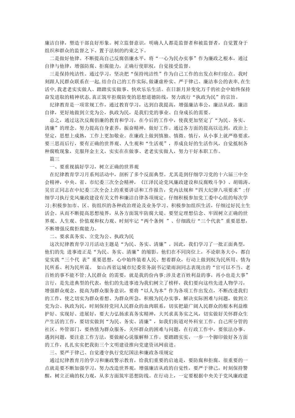 2024纪律教育学习宣传月心得体会范文_第3页