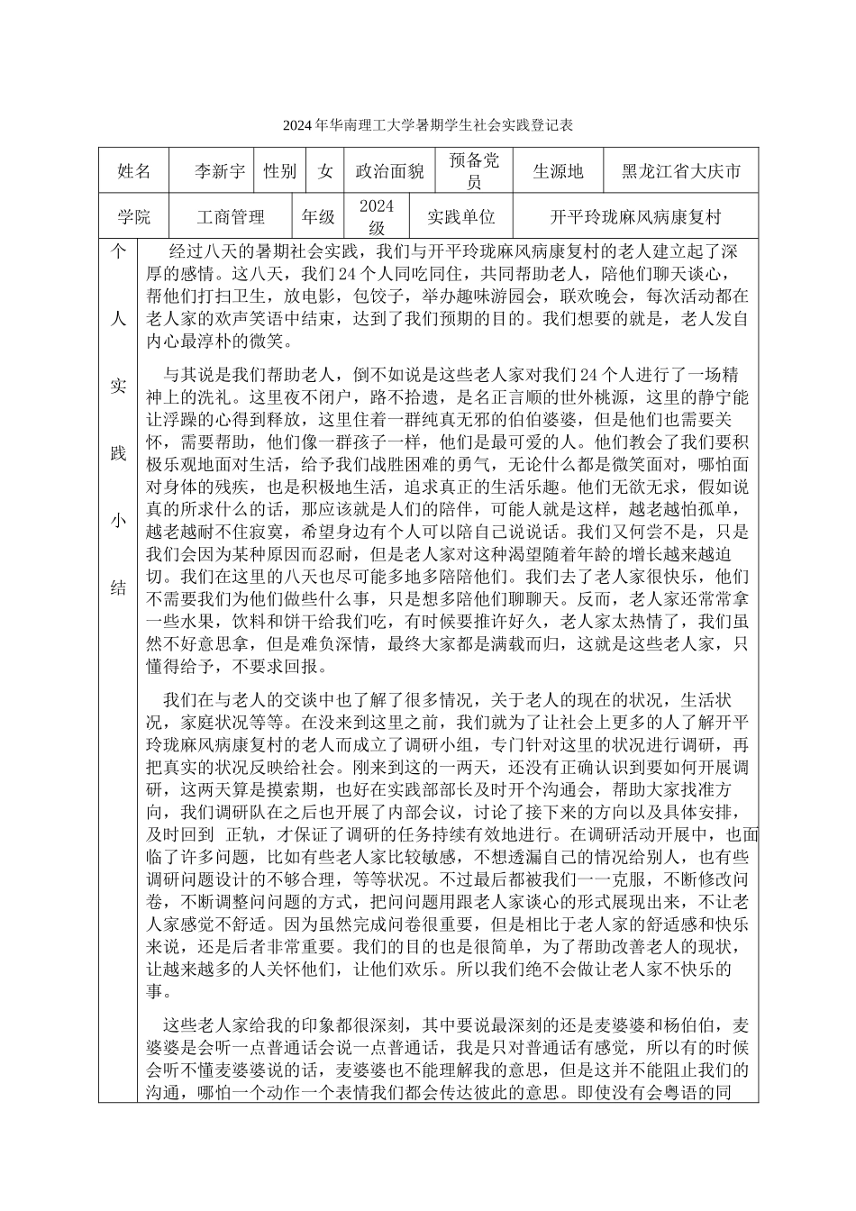 2024级财务管理李新宇“三下乡”志愿服务_第1页