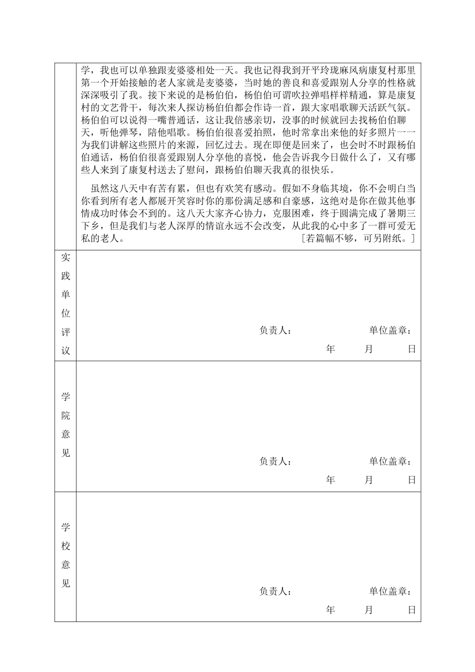 2024级财务管理李新宇“三下乡”志愿服务_第2页