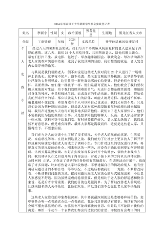 2024级财务管理李新宇“三下乡”志愿服务