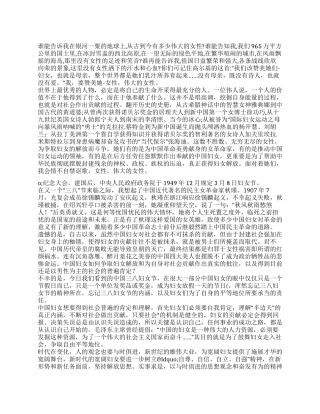 2024纪念三八妇女节101周年参赛演讲稿