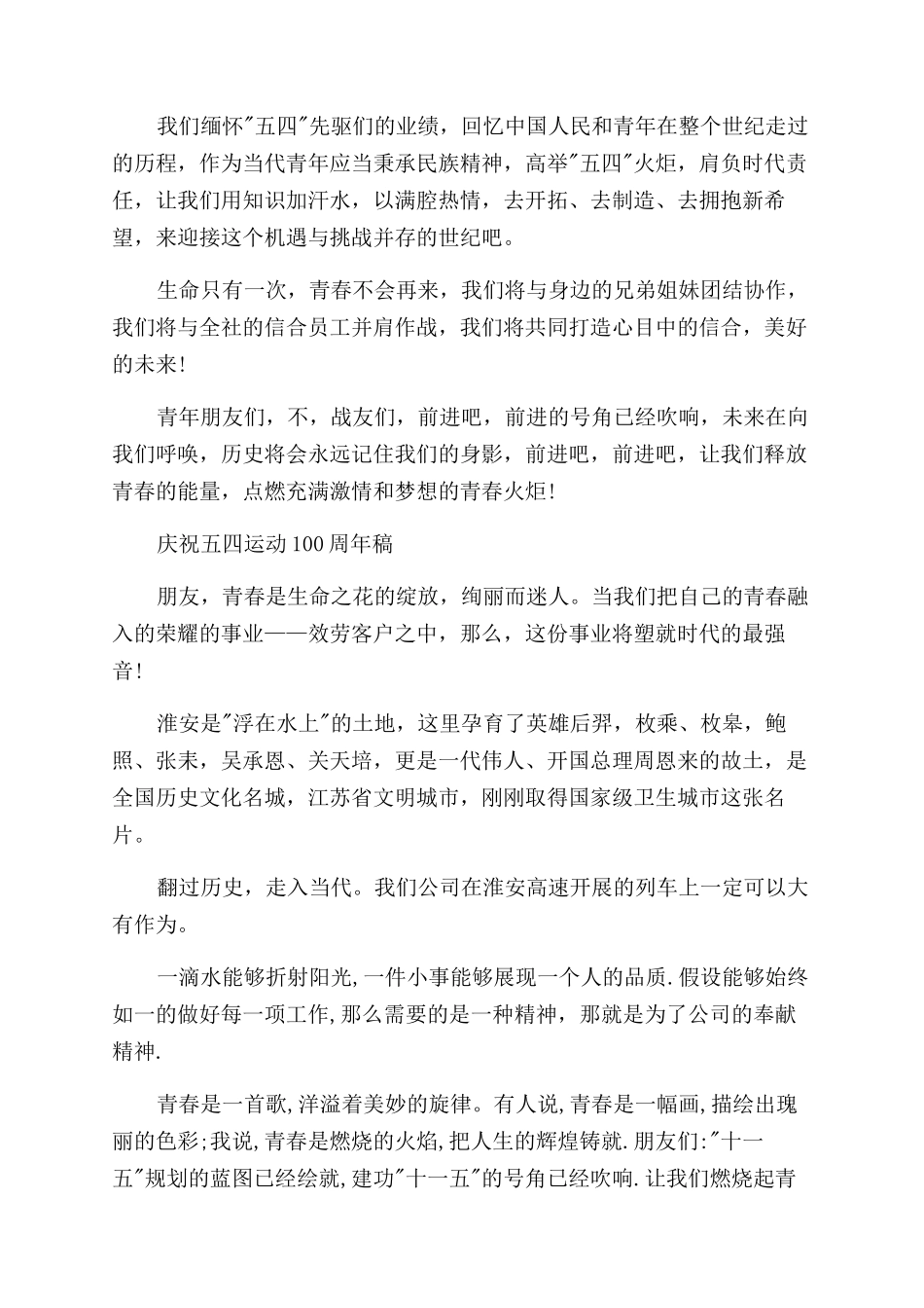 2024纪念五四运动100周年优秀青年励志演讲稿范文_第3页