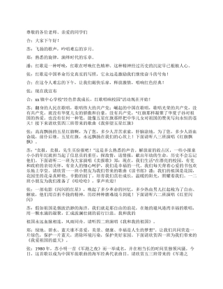 2024纪念建党90周年红歌合唱主持词