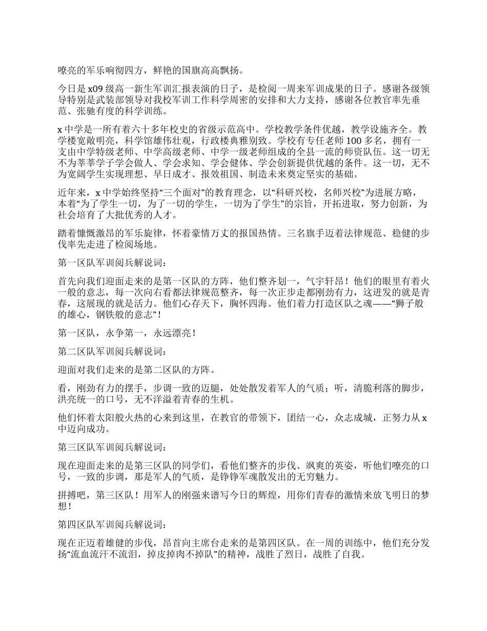 2024级高一新生军训汇报表演解说词_第1页