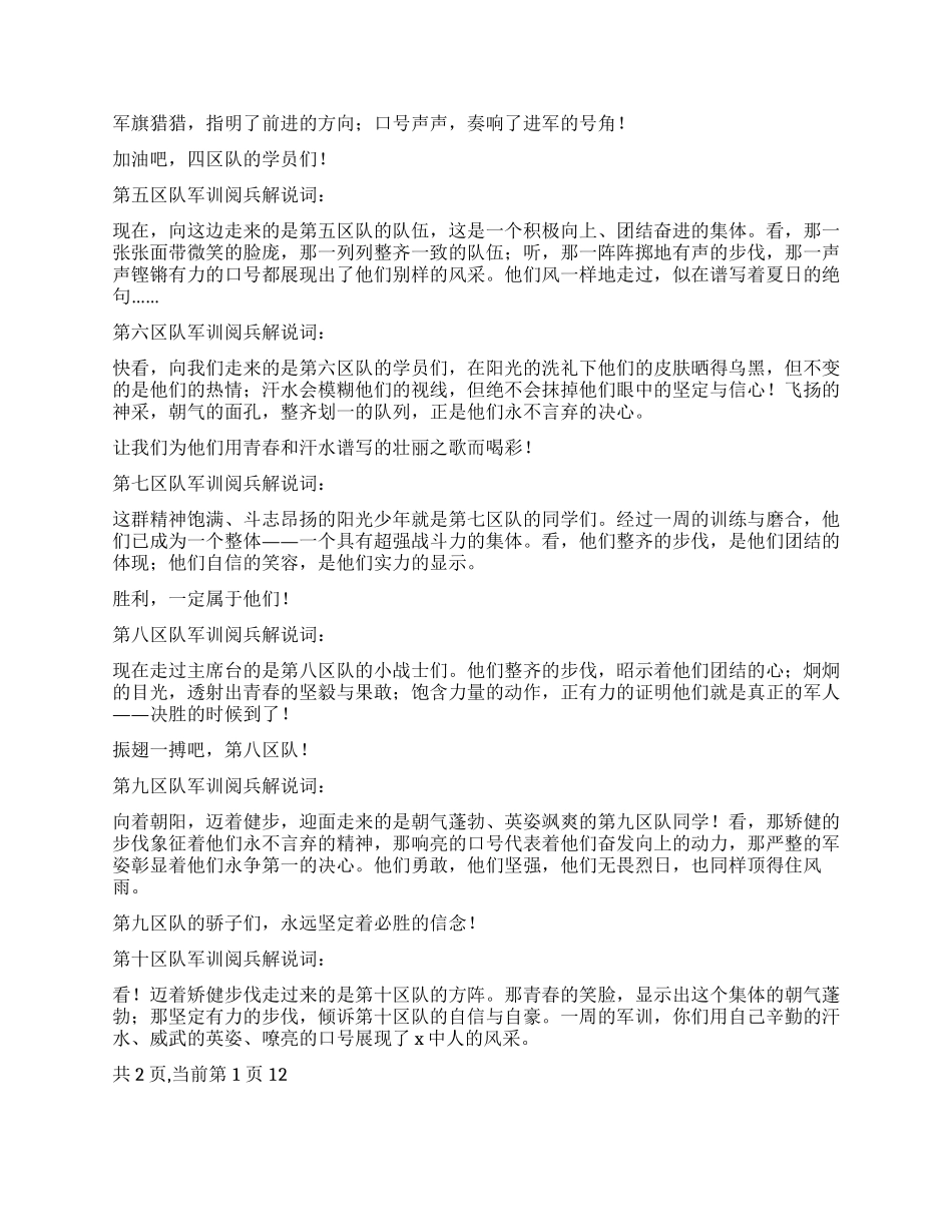 2024级高一新生军训汇报表演解说词_第2页