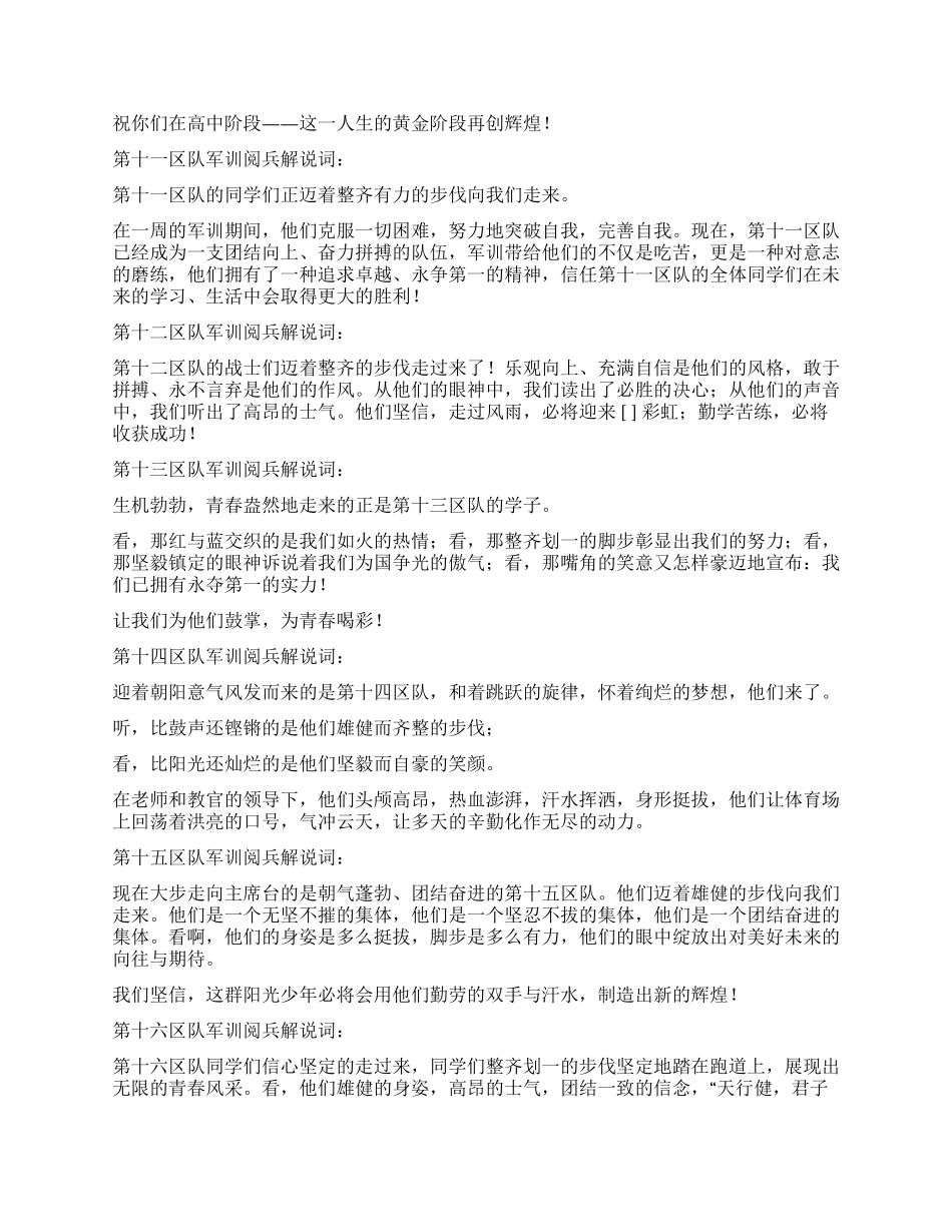 2024级高一新生军训汇报表演解说词_第3页