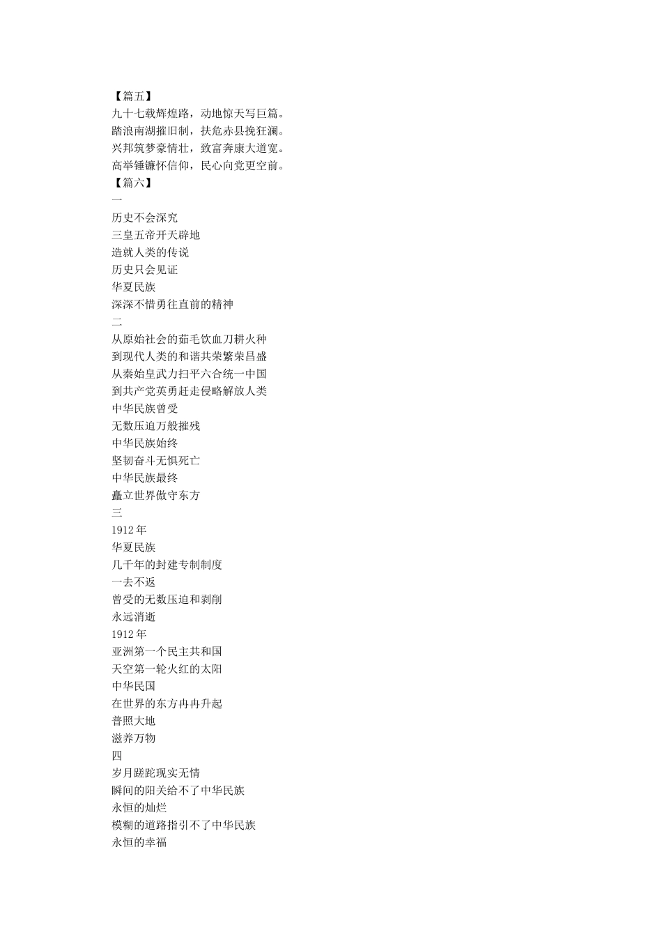 2024纪念建党97周年红色经典诗歌朗诵汇编10篇_第3页