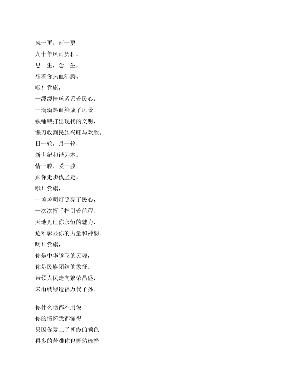 2024纪念建党九十周年诗歌精选_第1页