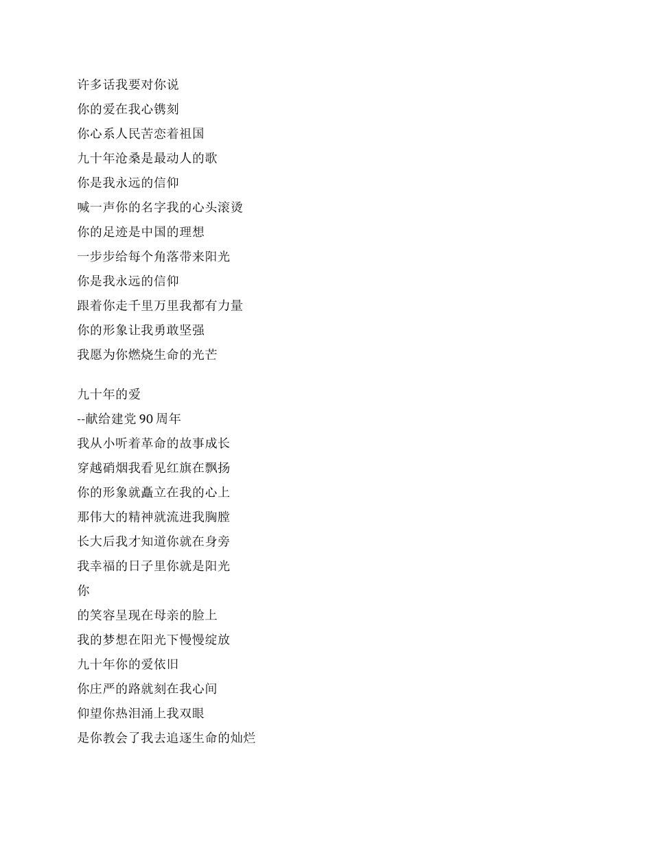 2024纪念建党九十周年诗歌精选_第2页