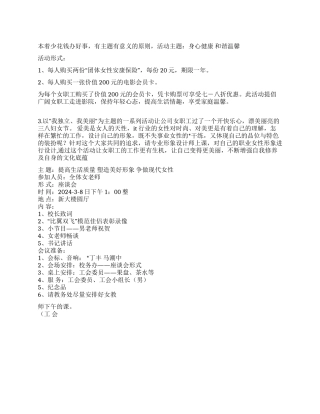 2024纪念三八妇女节101周年女职工活动策划