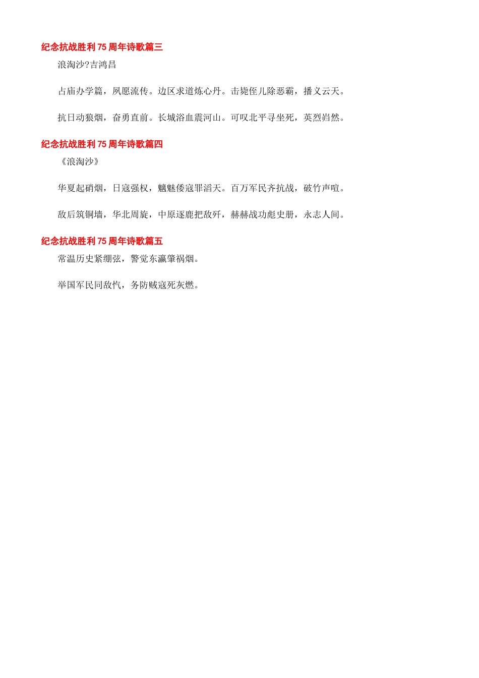 2024纪念抗战胜利75周年诗歌精选2024_第2页