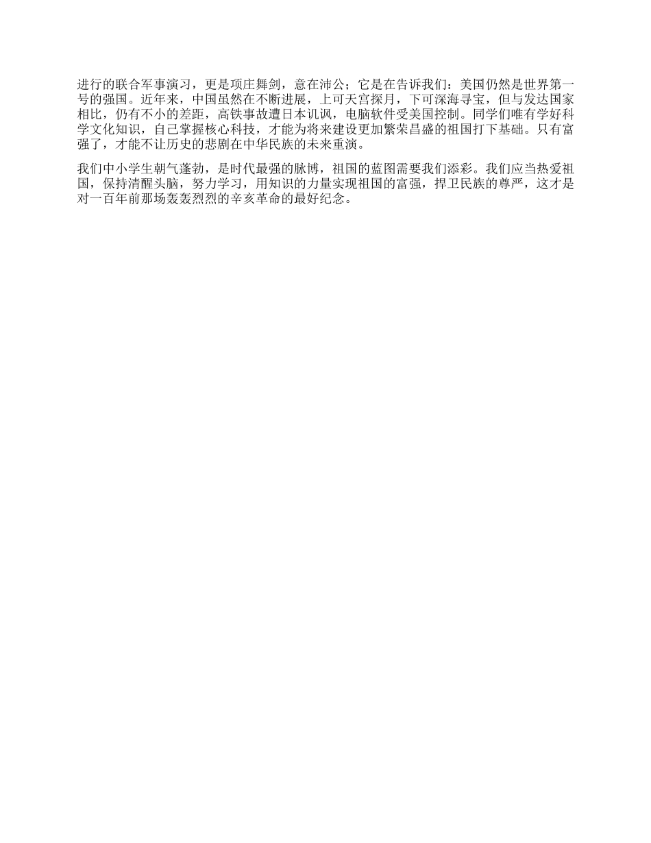 2024纪念辛亥革命100周年国旗下讲话_第2页