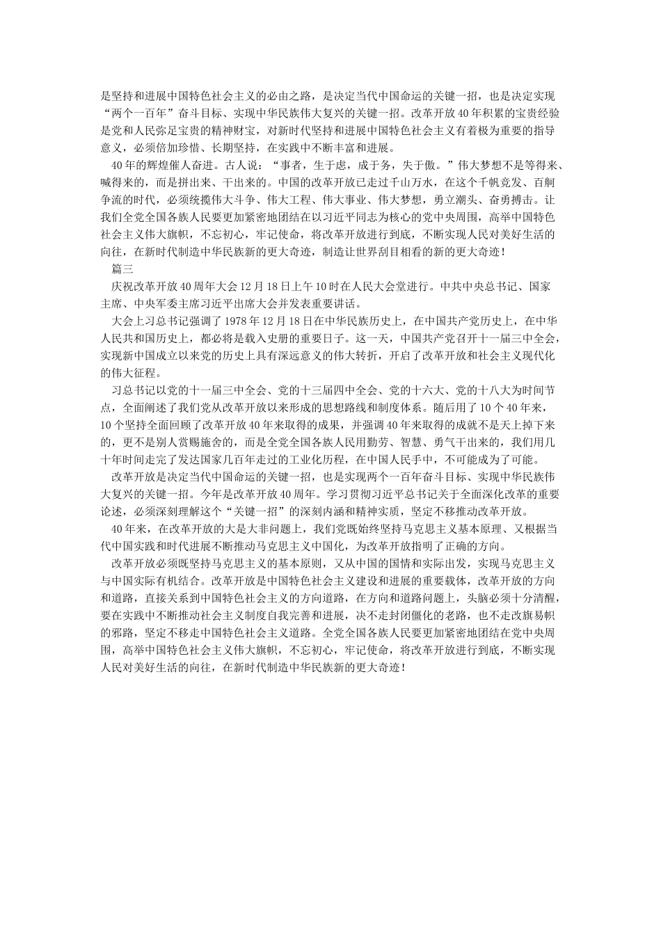 2024纪念改革开放40周年演讲心得体会_第2页