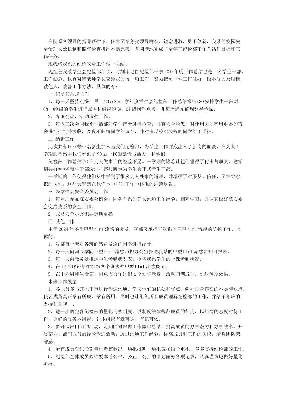 2024纪检监察干部个人工作总结-个人工作总结_第2页