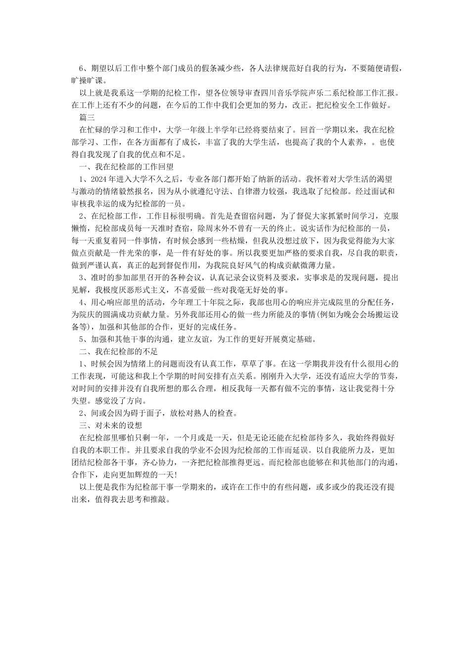 2024纪检监察干部个人工作总结-个人工作总结_第3页