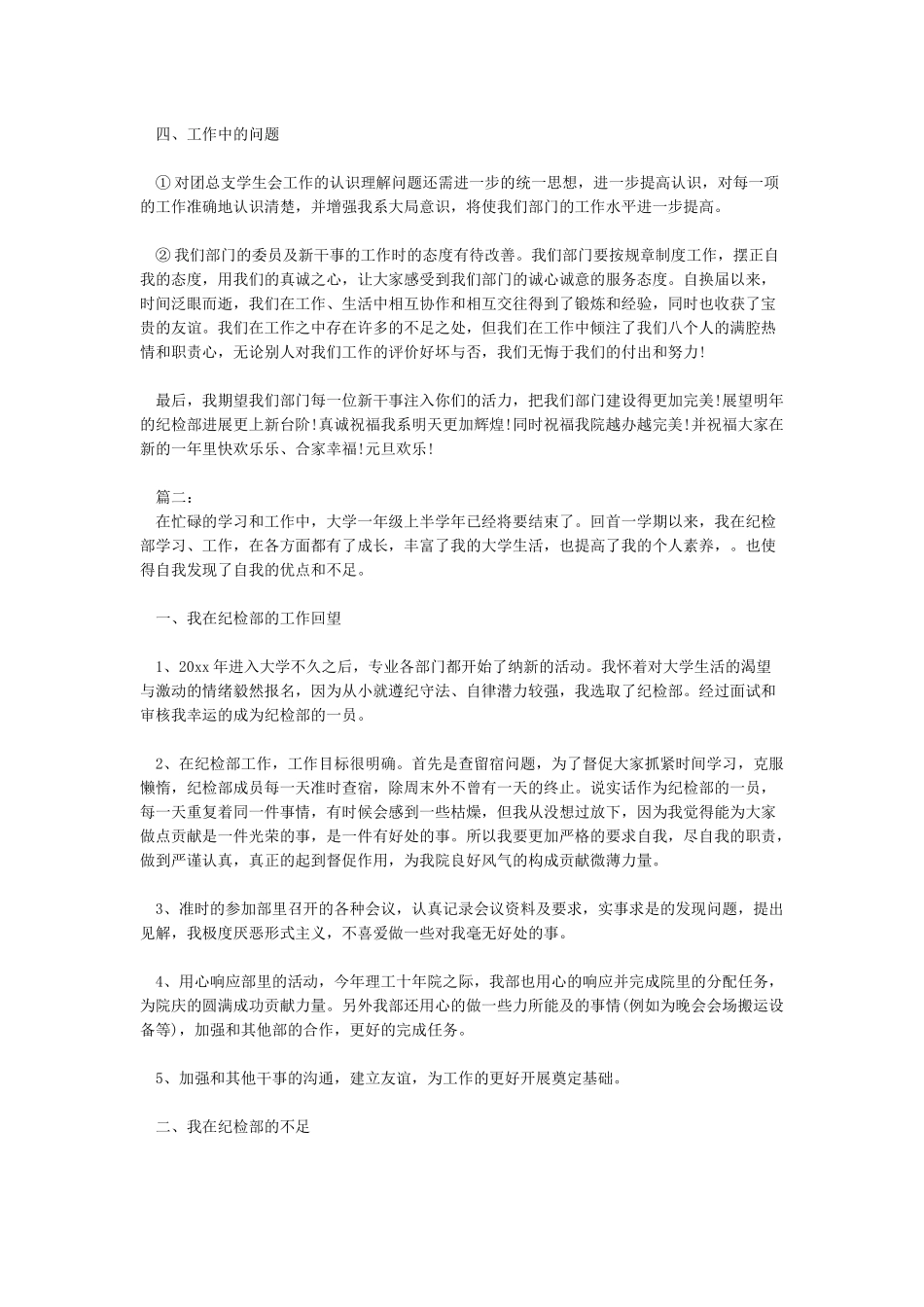 2024纪检监察干部个人工作总结_第2页