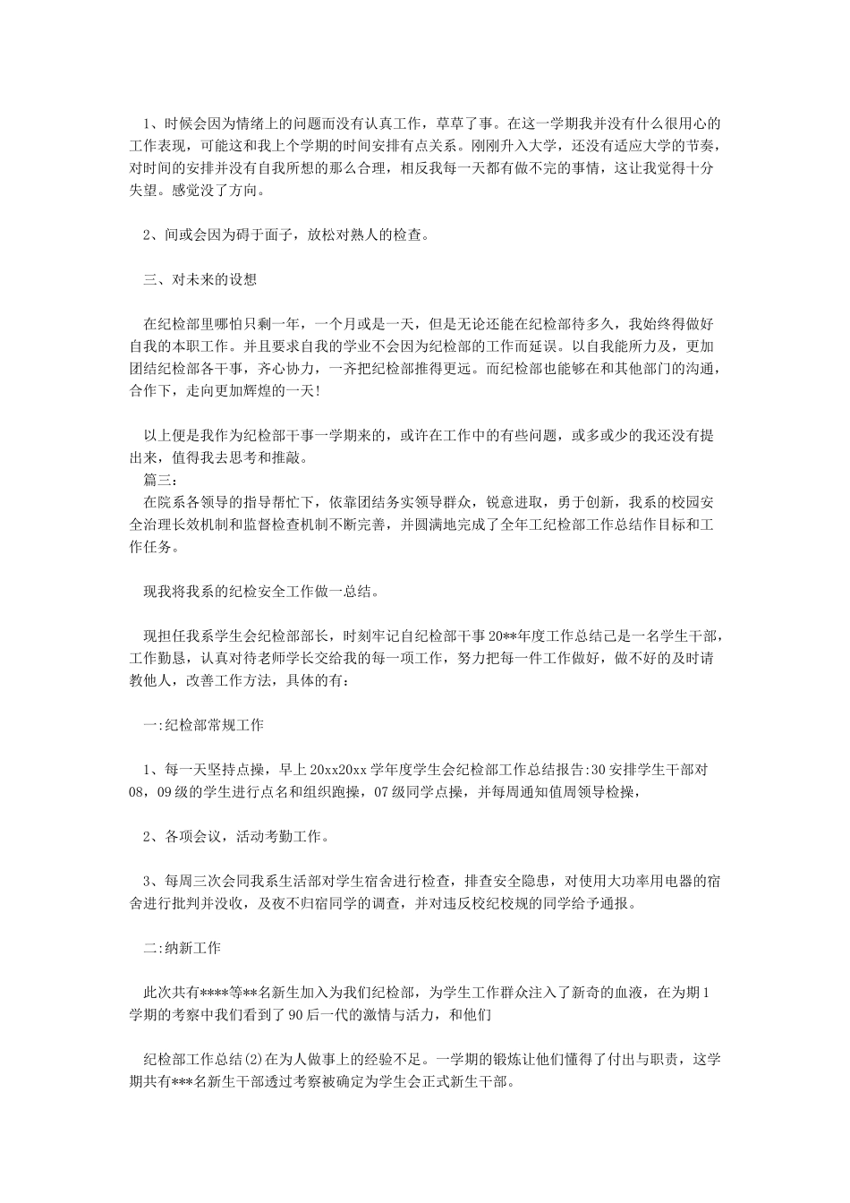 2024纪检监察干部个人工作总结_第3页