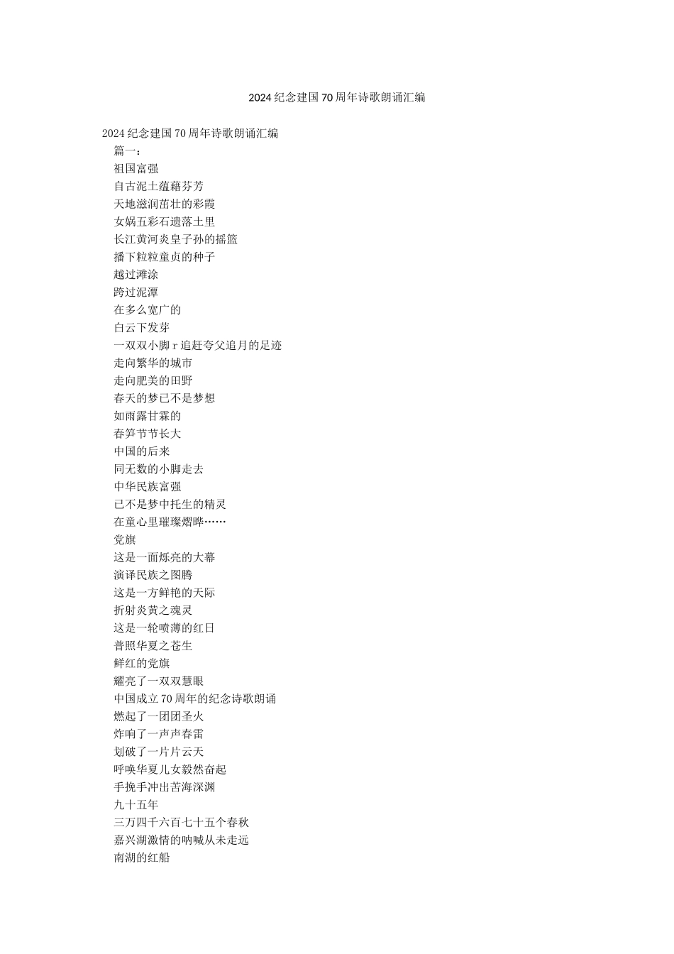 2024纪念建国70周年诗歌朗诵汇编_第1页