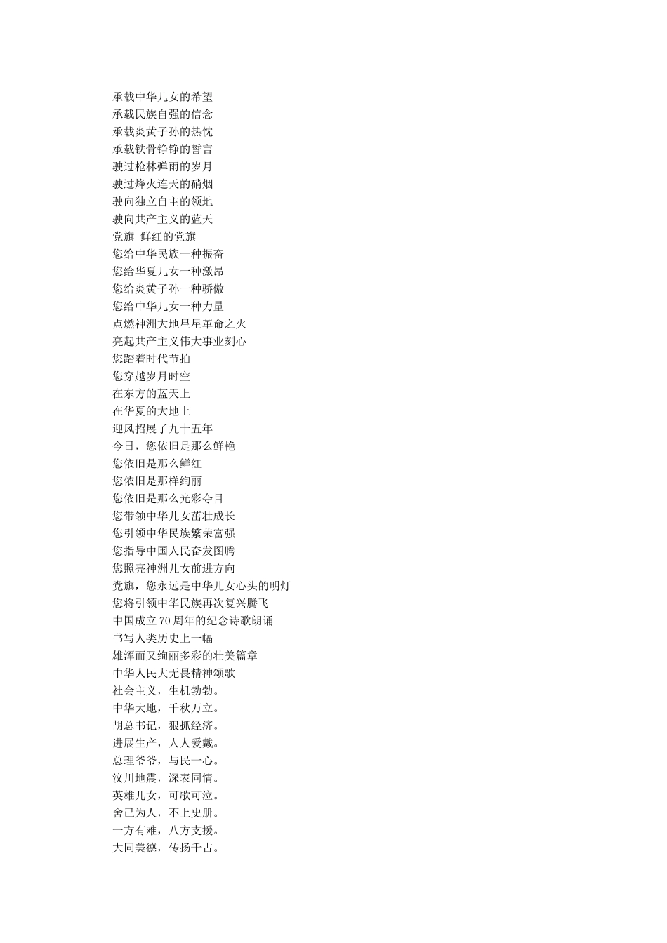 2024纪念建国70周年诗歌朗诵汇编_第2页