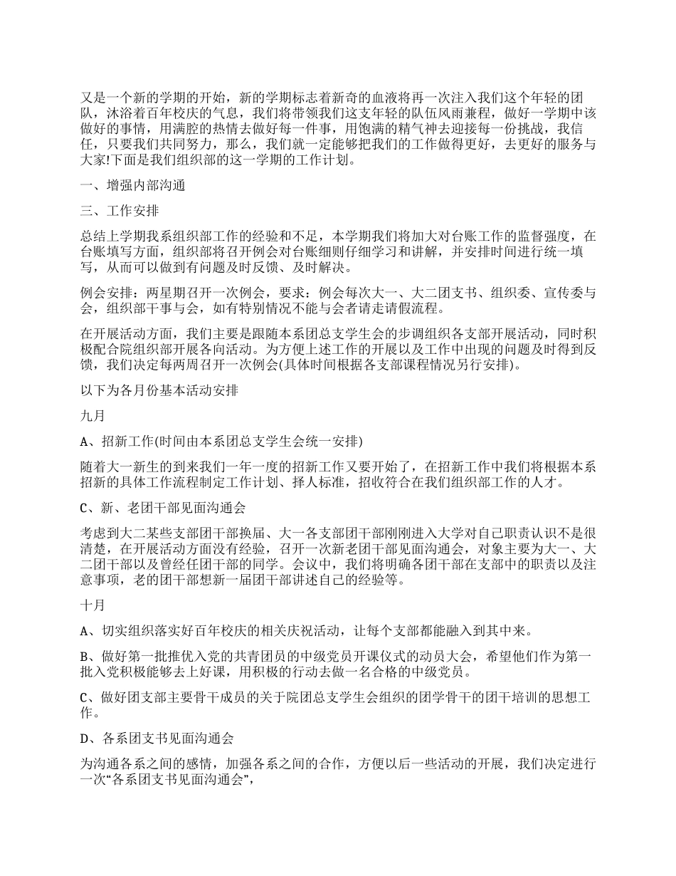 2024组织部工作计划书_第1页