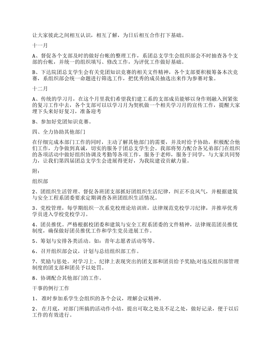 2024组织部工作计划书_第2页