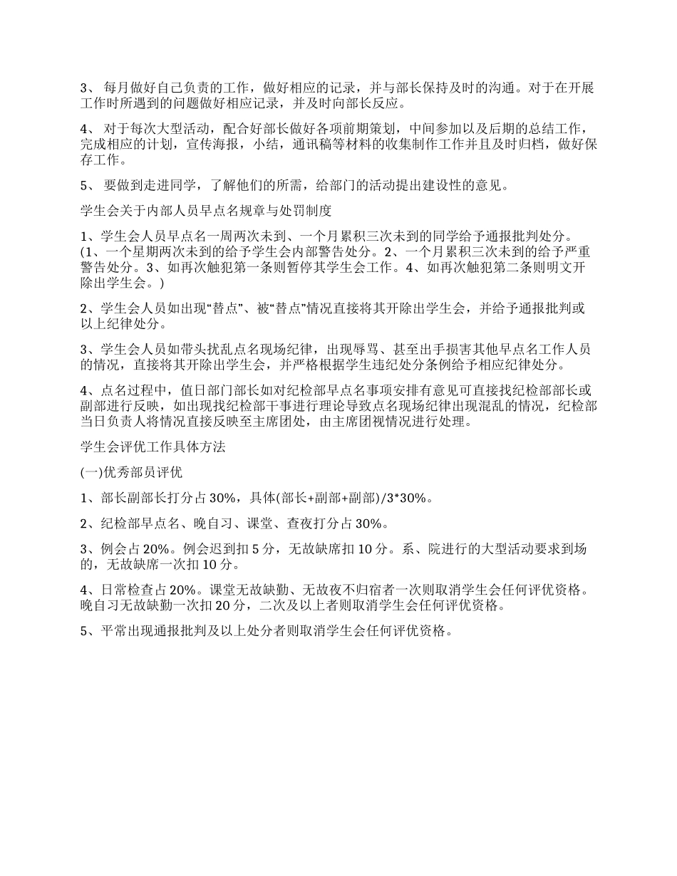 2024组织部工作计划书_第3页