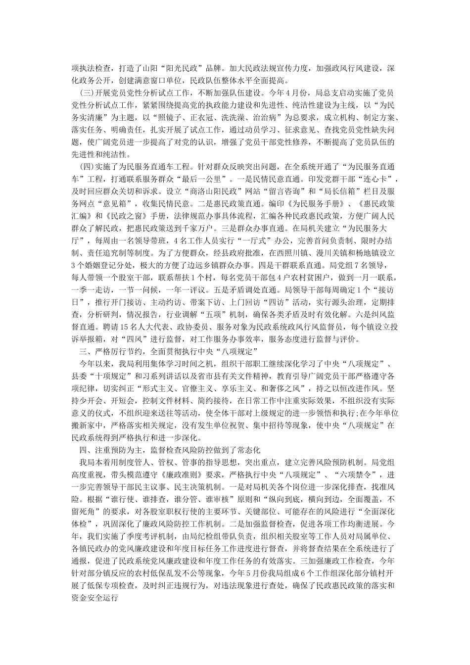 2024纪检组上半年工作总结-纪检监察室2024年上半年工作总结-半年工作总结_第3页