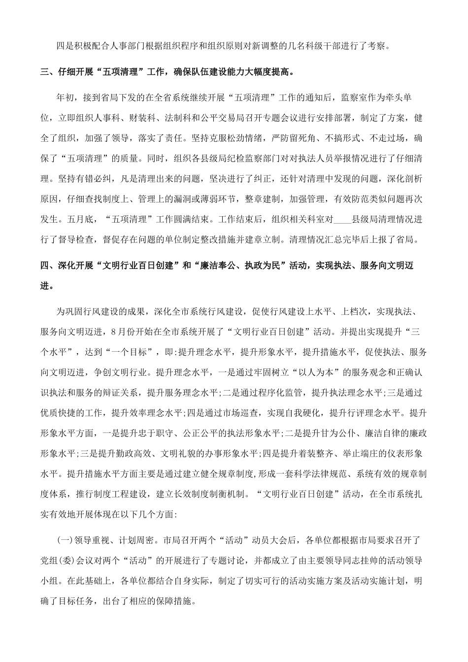 2024纪检工作总结纪检监察工作总结文档大全_第2页