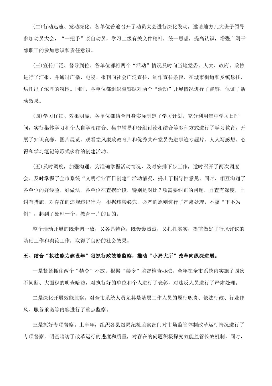 2024纪检工作总结纪检监察工作总结文档大全_第3页