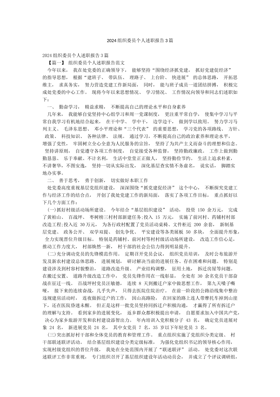 2024组织委员个人述职报告3篇_第1页