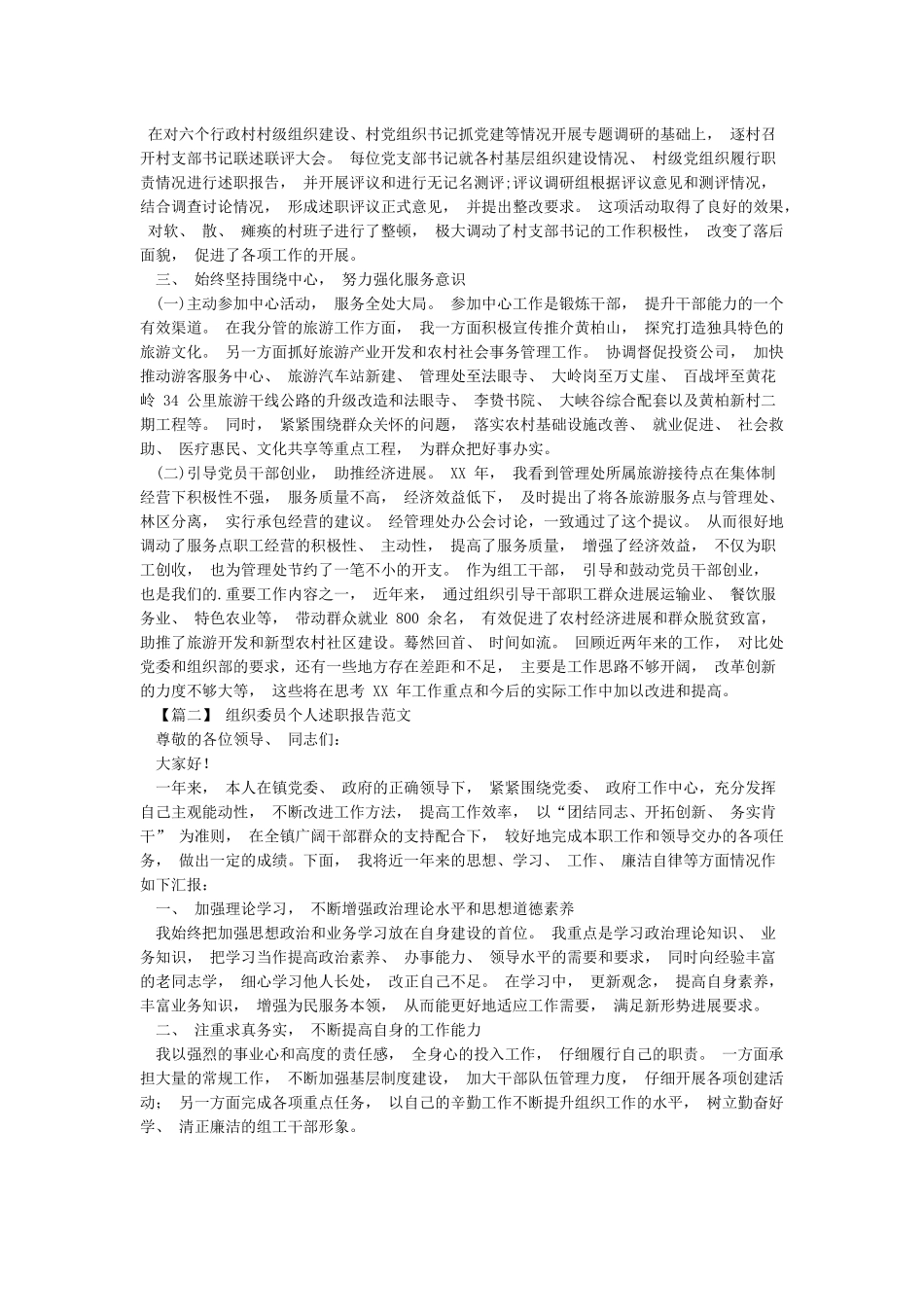 2024组织委员个人述职报告3篇_第2页
