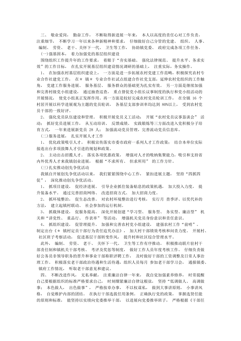 2024组织委员个人述职报告3篇_第3页
