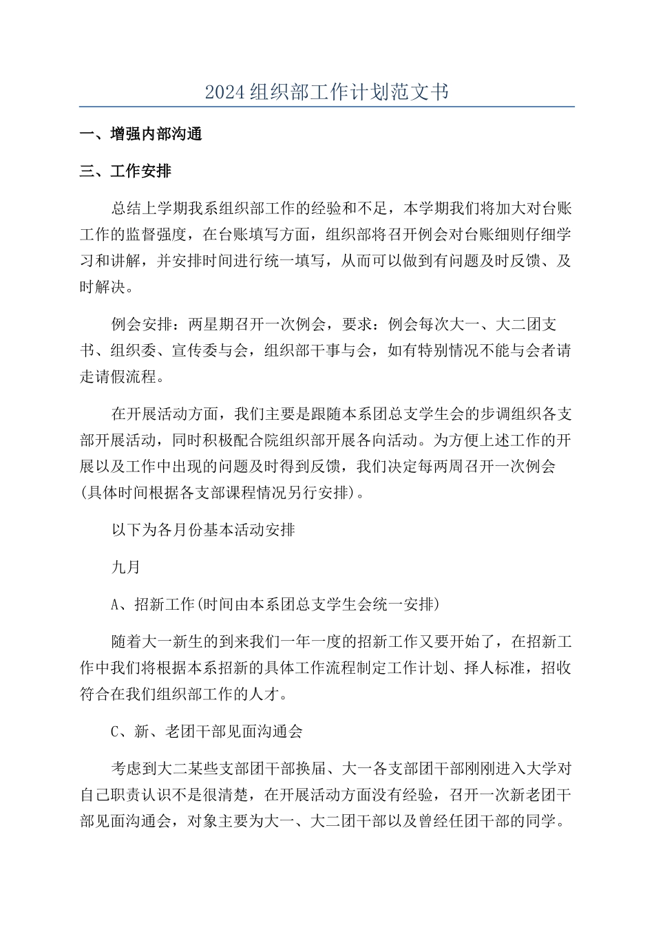 2024组织部工作计划范文书_第1页