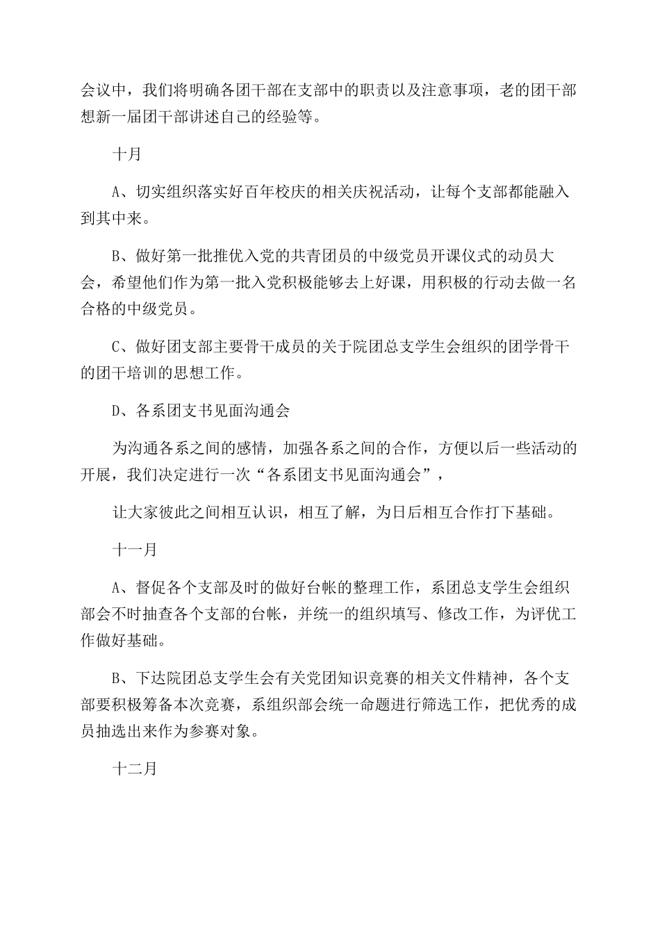 2024组织部工作计划范文书_第2页