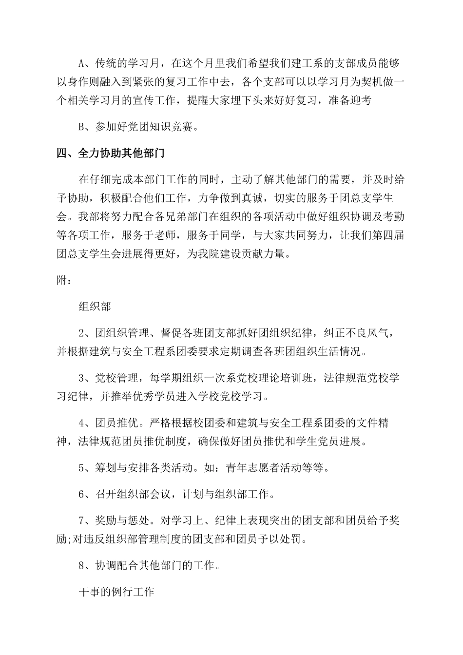 2024组织部工作计划范文书_第3页